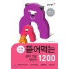 동아출판) 뜯어먹는[중등 영어]
