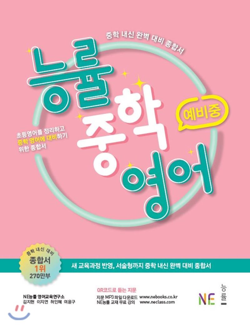 능률) 능률 중학 영어[중등 영어]