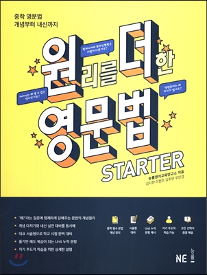 능률) 원리를 더한 영문법[중등 영어]