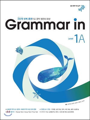 비상교육) Grammar in[중등 영어]