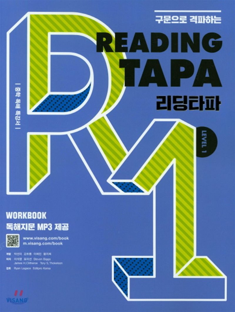 비상교육) READING TAPA 리딩타파[중등 영어]