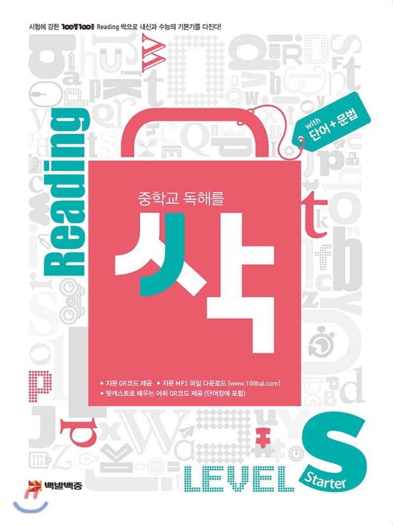 플레이스터디) 독해를 싹[중등 영어]