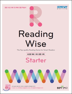 Reading Wise 리딩와이즈[스타터,L1,L2,L3]
