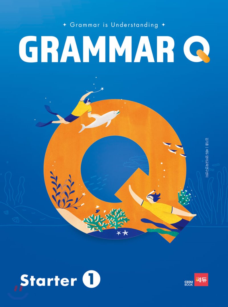 쎄듀) GRAMMAR Q[중등 영어]