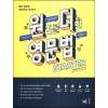 능률) 원리를 더한 영문법[중등 영어]