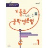 이투스북) 기출로 때려잡는 중학영문법[중등 영어]