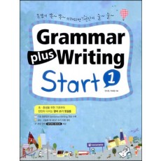 Grammar Plus Writing [ Start1,2,3 / 1,2,3 ]