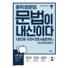 키출판사) 문법이 내신이다[중등 영어]