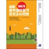 쎄듀) 빠르게 중학영어듣기 모의고사 20회[중등 영어]