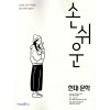 미래엔) 손쉬운[고등 국어]