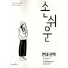 손쉬운 고등 현대문학, 고전문학