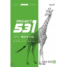 531 프로젝트[국어/빠르게S/시조감상]
