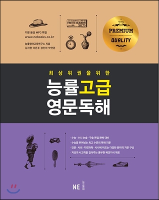 능률) 고급영문독해[고등 영어]
