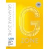 능률) GRAMMAR ZONE[고등 영어]