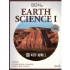 BON 고등지구과학1